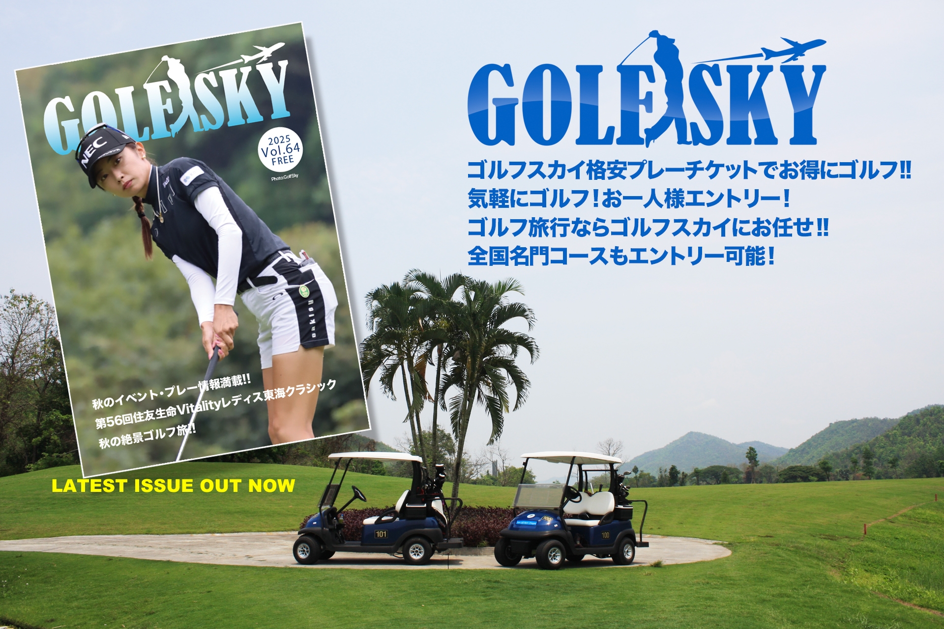 ゴルフスカイ最新号配本中!!